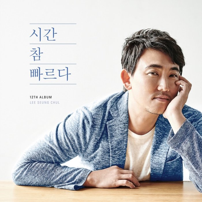 李承哲-《시간 참 빠르다 (Time goes fast like an arrow) (时间真快)》