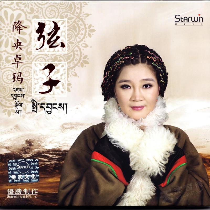 降央卓玛-《弦子》