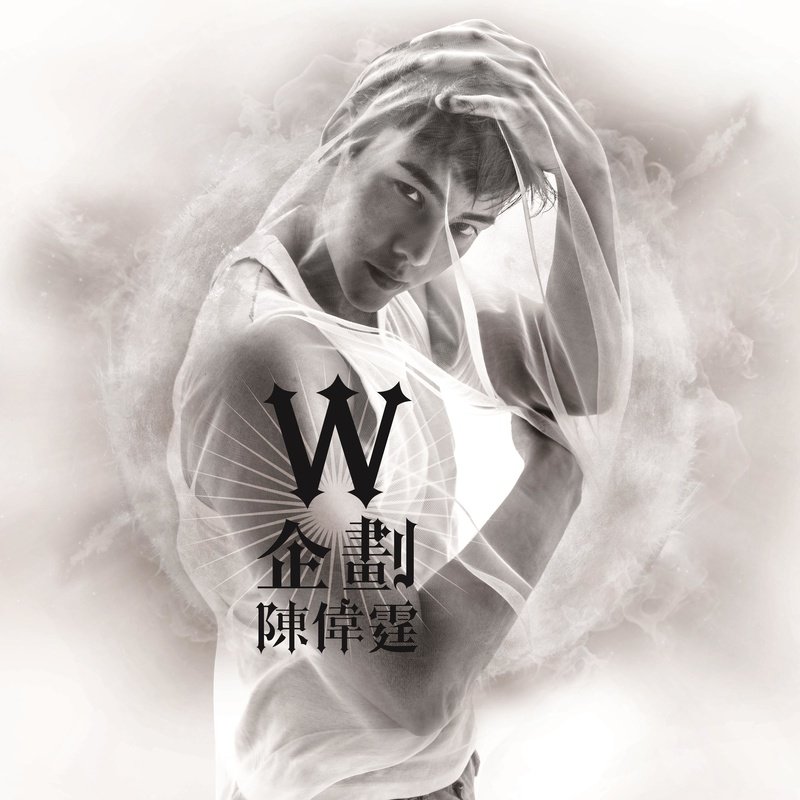 陈伟霆-《W 企划》