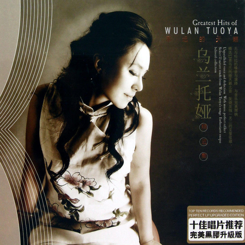 乌兰托娅-《永远的天籁》