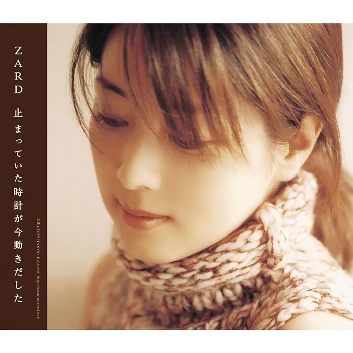 ZARD-《止まっていた時計が今動き出した》