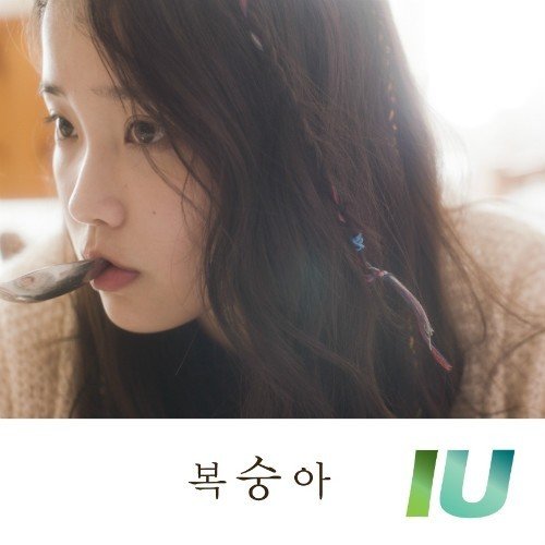 IU-《복숭아 (桃子)》