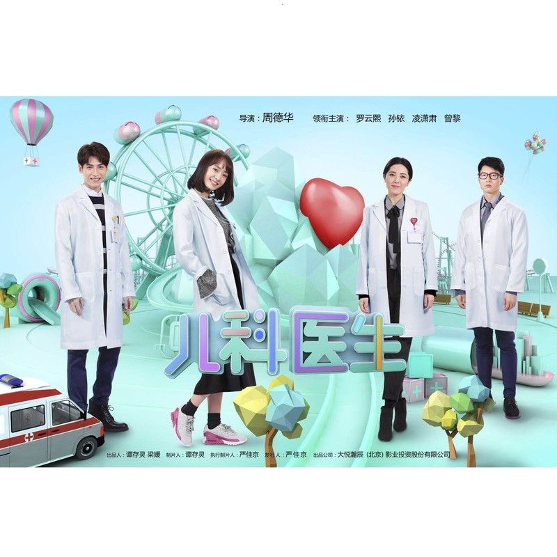 孙露-《儿科医生 电视剧原声带》