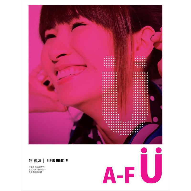 邓福如 AFÜ-《原来如此》