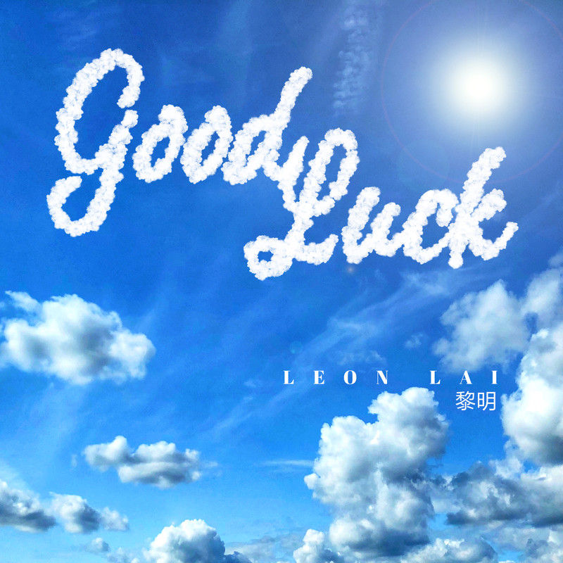 黎明-《Good Luck》