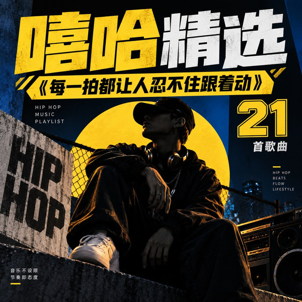 每一拍都让人忍不住跟着动