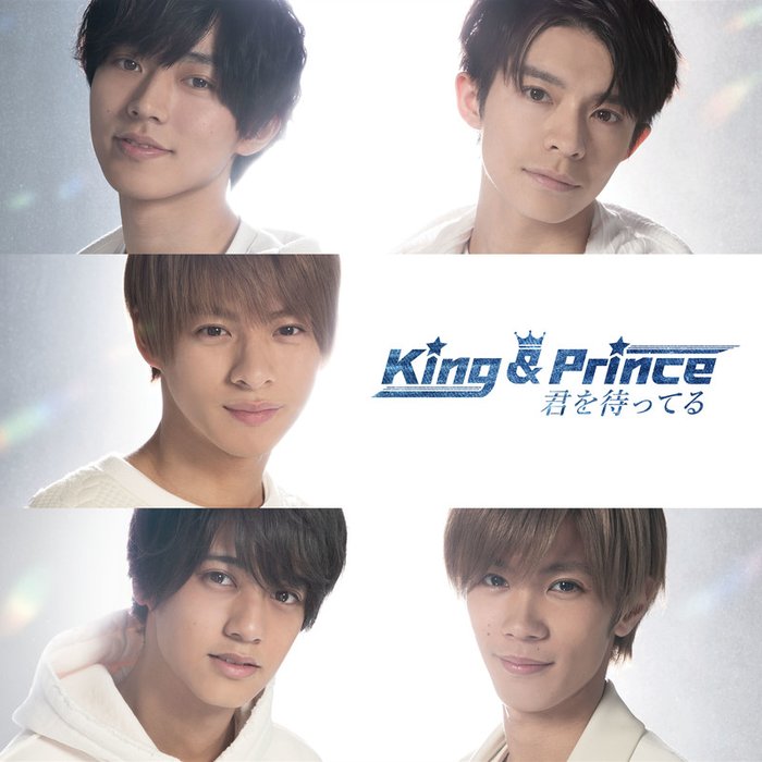 King & Prince-《君を待ってる(通常盤)》