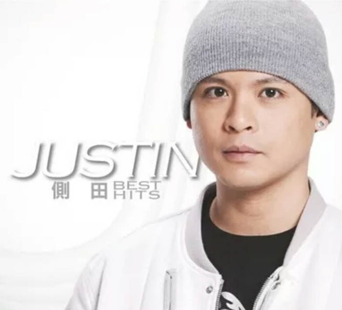 侧田《Justin Best Hits》