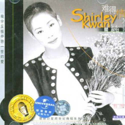 关淑怡-《难得有情人(内地版)》