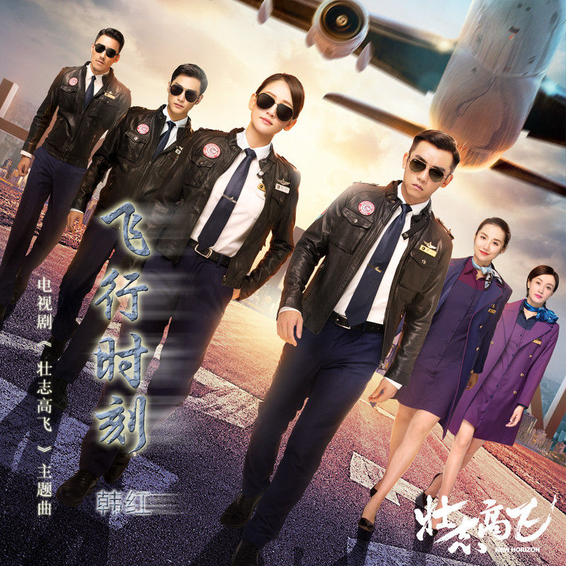 韩红-《飞行时刻》