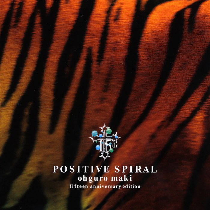 大黒摩季-《POSITIVE SPIRAL (fifteen anniversary edition)》