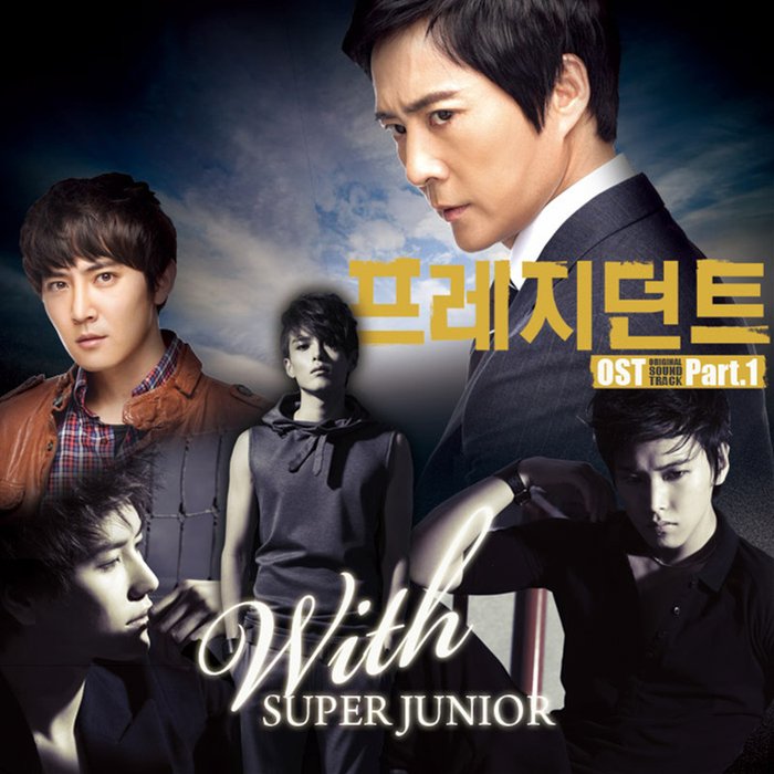 SUPER JUNIOR-《프레지던트OST Part_1 (总统 OST Part_1)》
