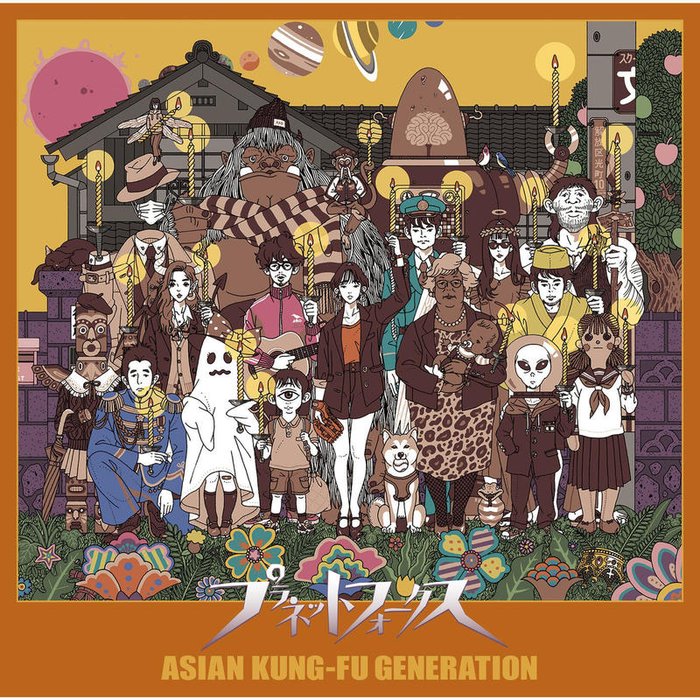 ASIAN KUNG-FU GENERATION-《プラネットフォークス》