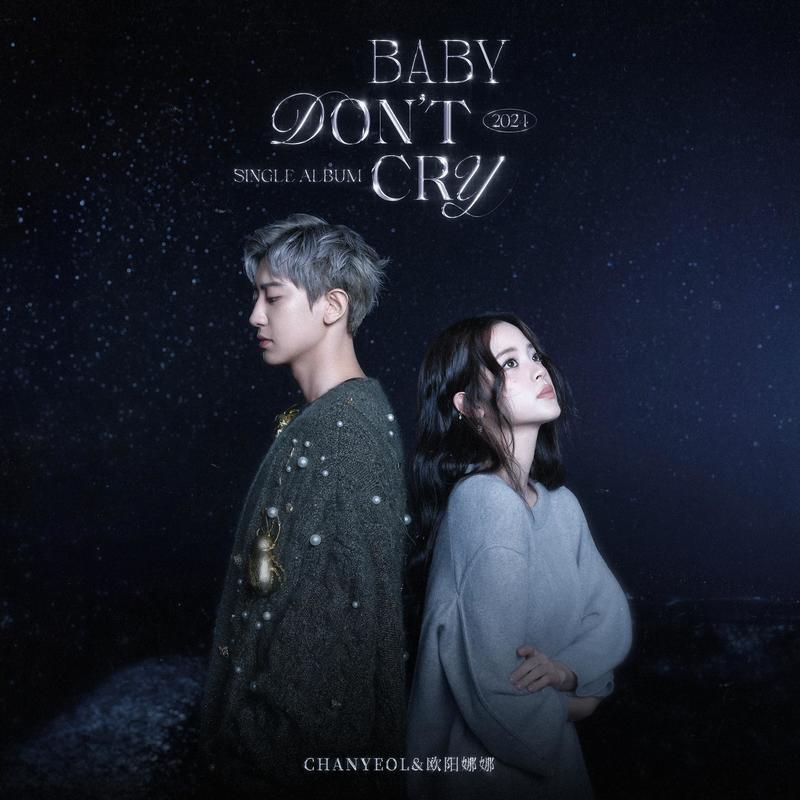欧阳娜娜-《Baby, Don’t Cry (人鱼的眼泪)》