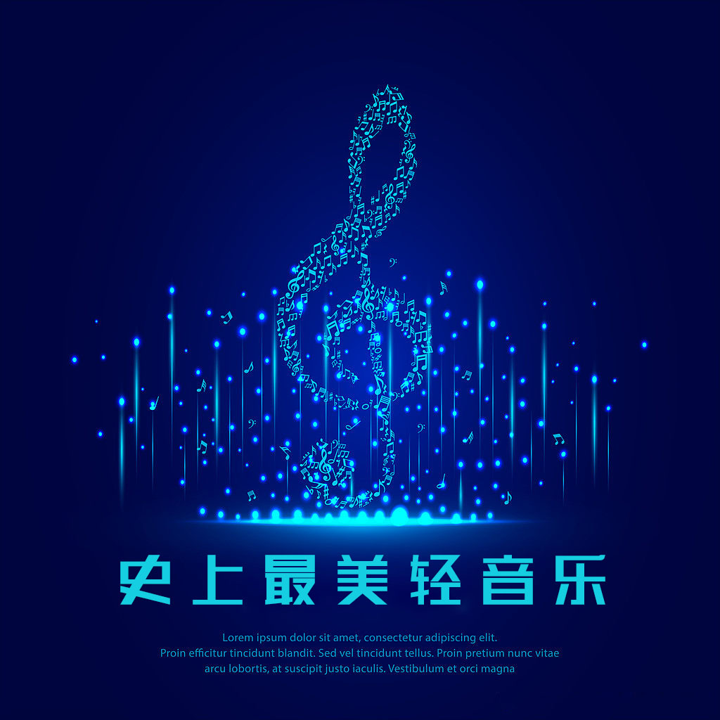 史上最美轻音乐