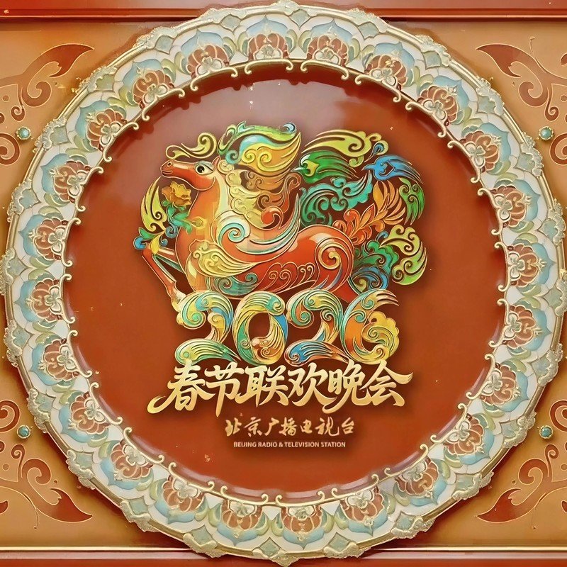 屠洪刚-《春风得意马蹄吉》