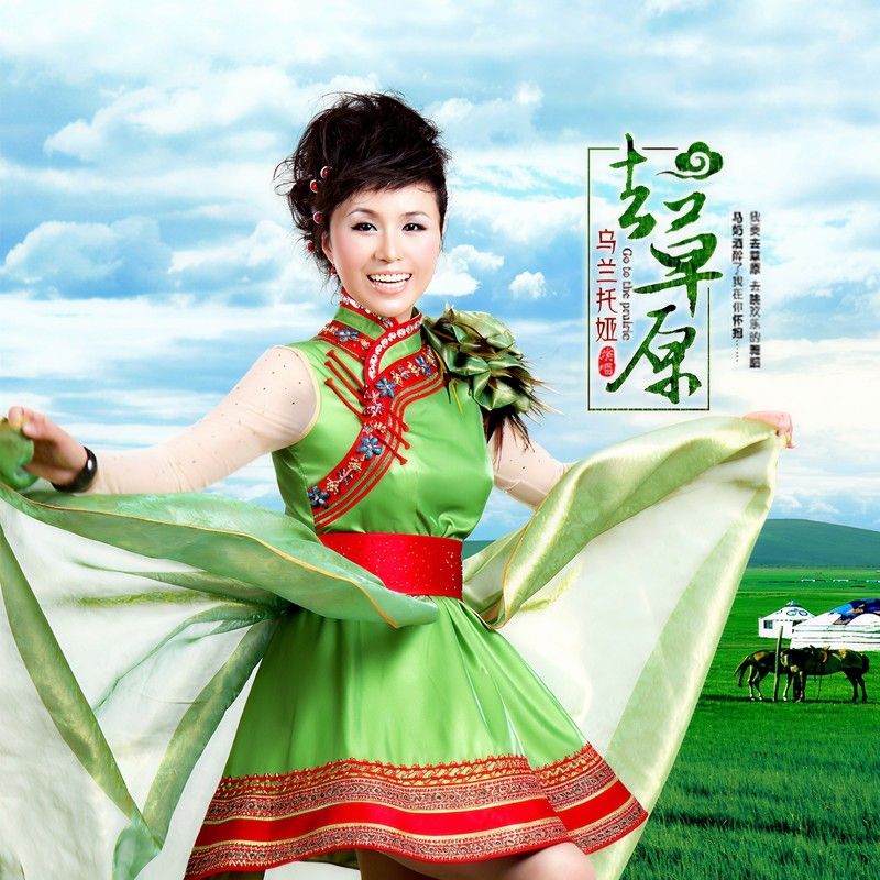 乌兰托娅-《去草原》
