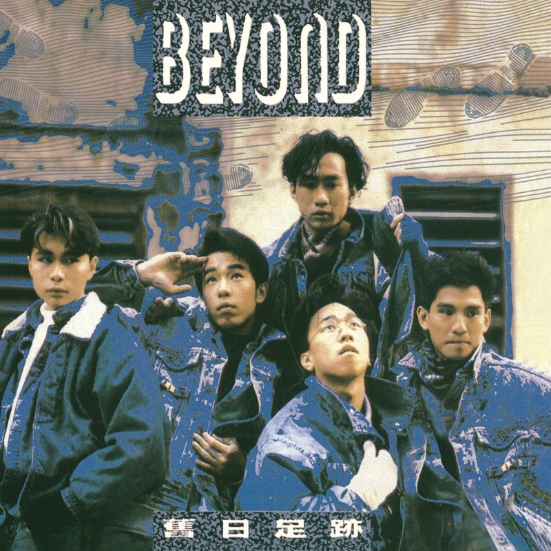 BEYOND-《旧日足迹》