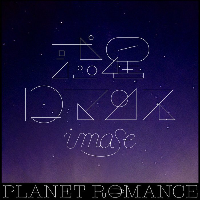 imase-《惑星ロマンス》