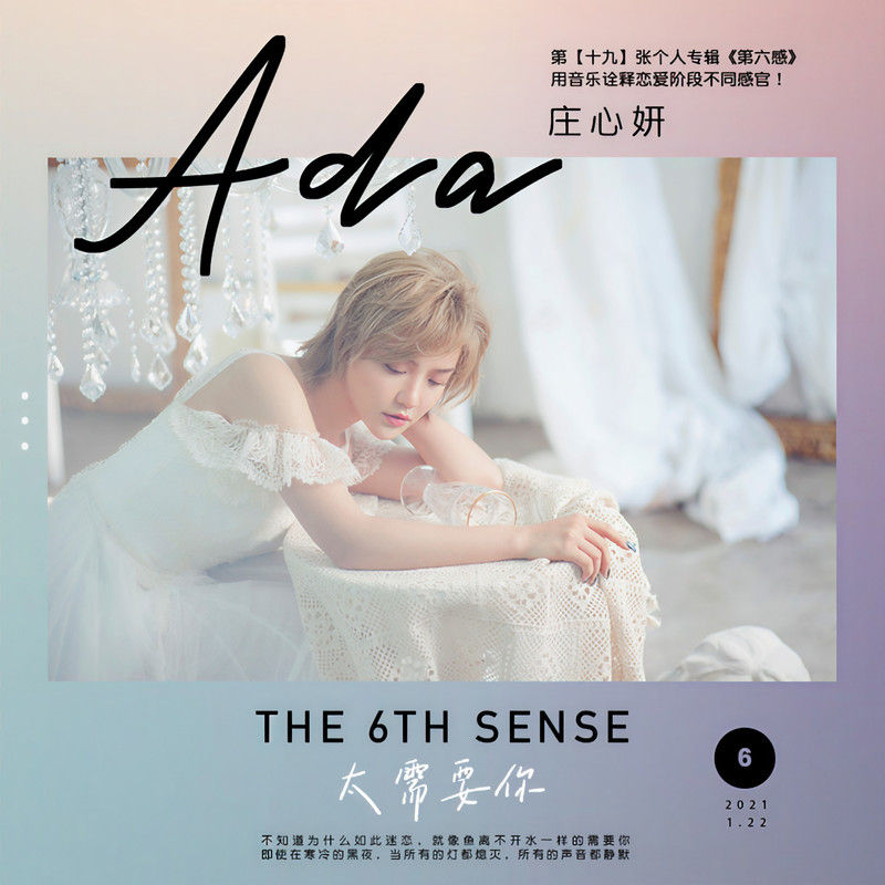 庄心妍-《太需要你》