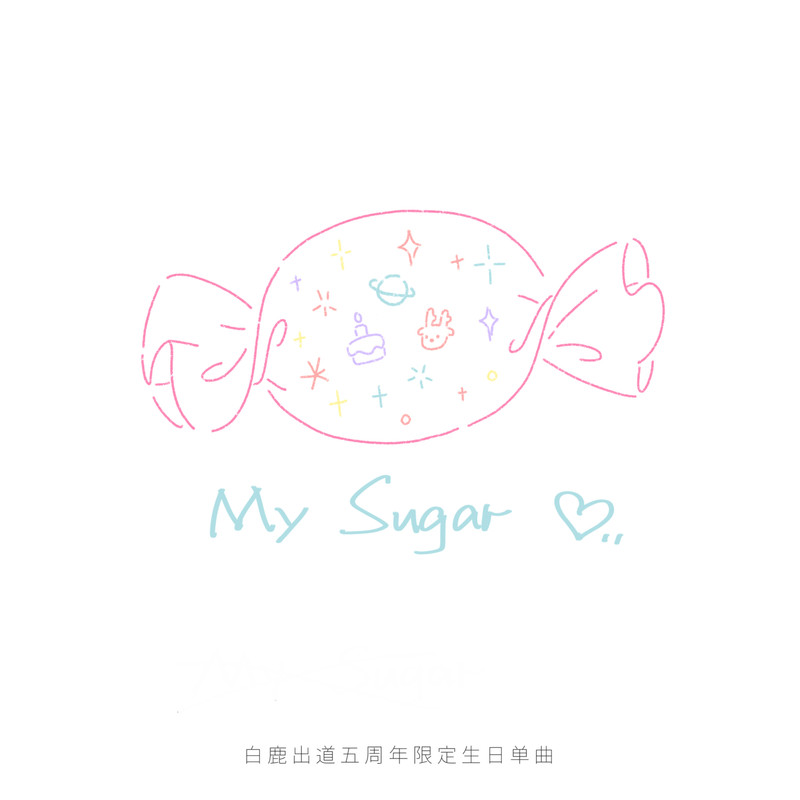 白鹿-《My Sugar》