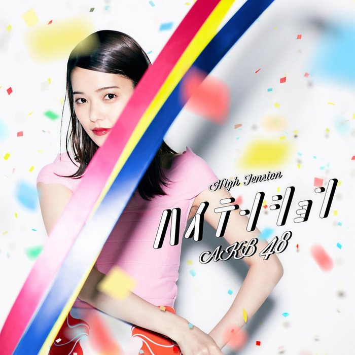 AKB48-《ハイテンション劇場盤》