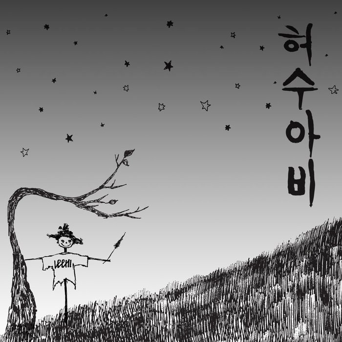 Lee Hi (李遐怡)-《허수아비 (稻草人)》