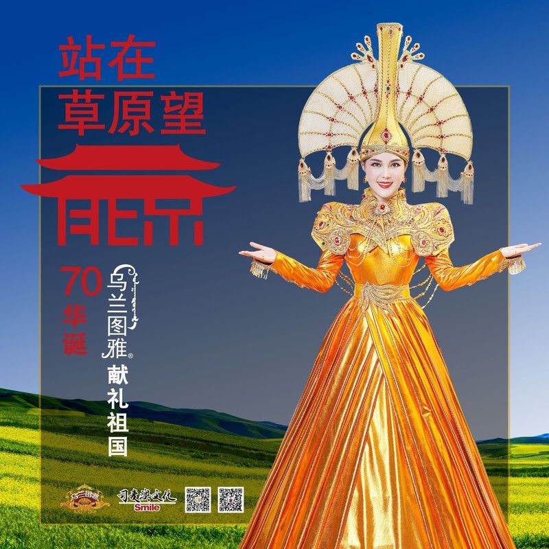 乌兰图雅-《站在草原望北京》