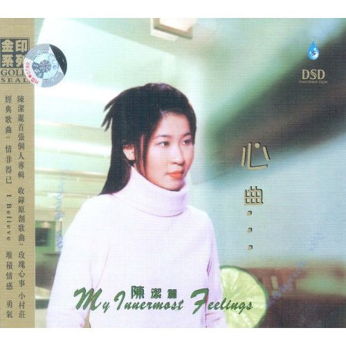 陈洁丽-《心曲》