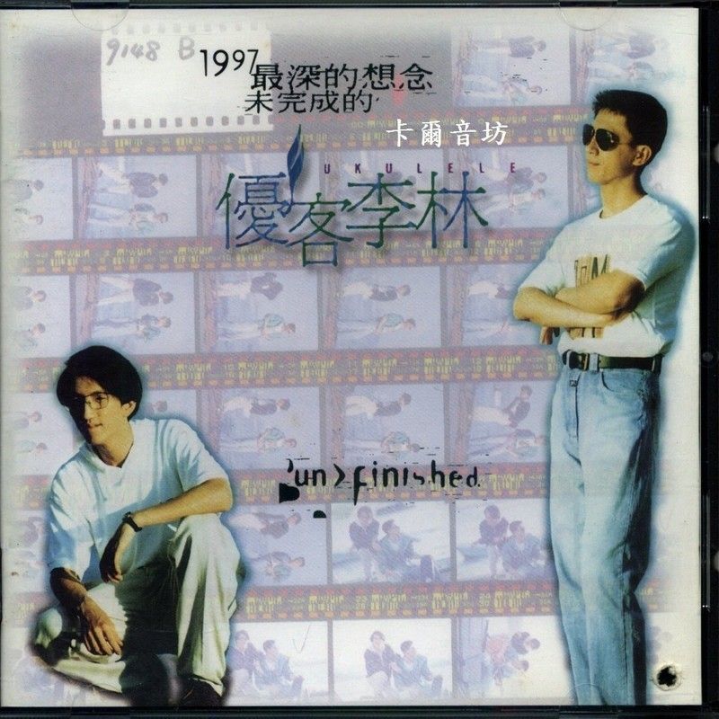 优客李林-《1997 最深的想念未完成的优客李林》