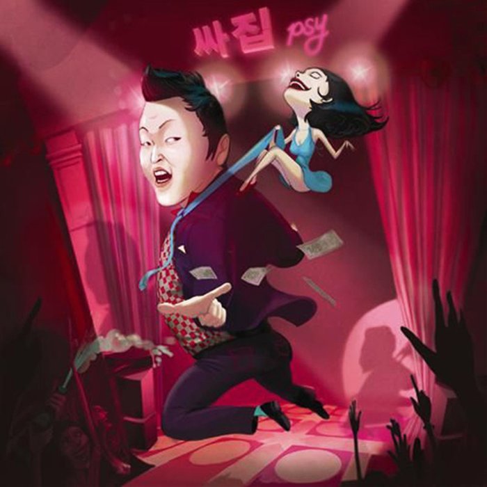 PSY-《싸집》