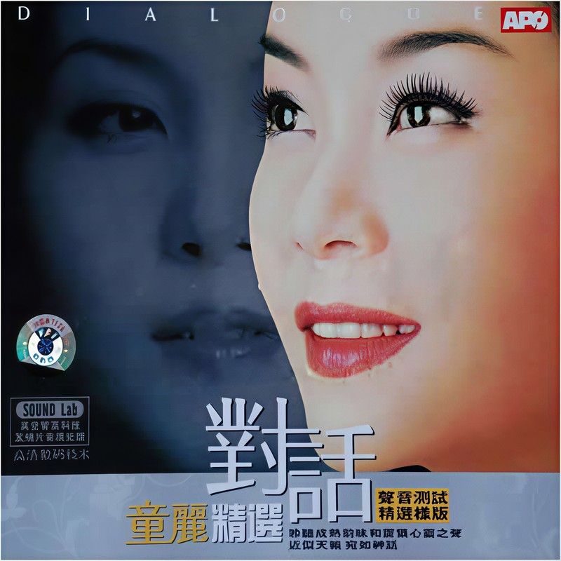 童丽-《对话·精选》