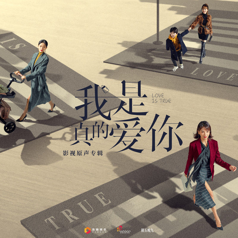 谭维维-《我是真的爱你 影视原声专辑》