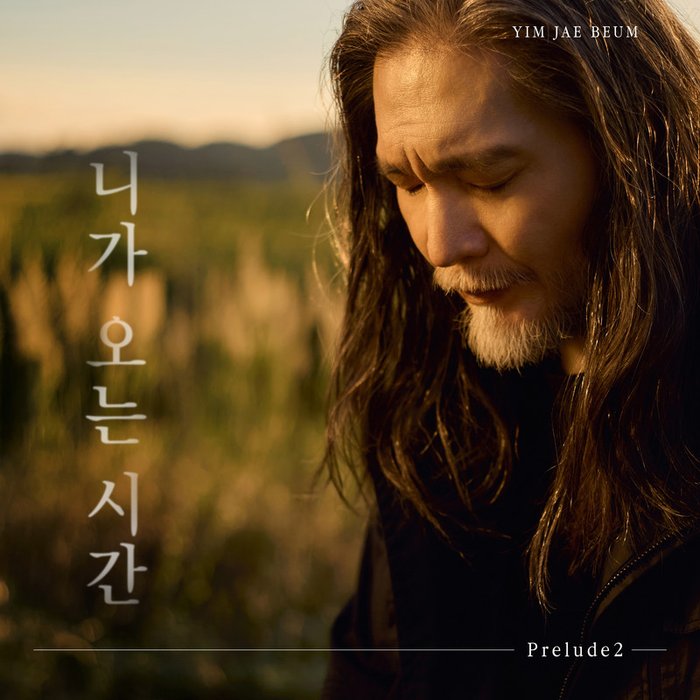任宰范-《니가 오는 시간 Prelude2 (你来的时间 Prelude2)》