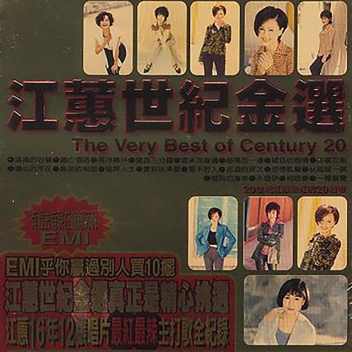 江蕙-《江蕙世纪金选》