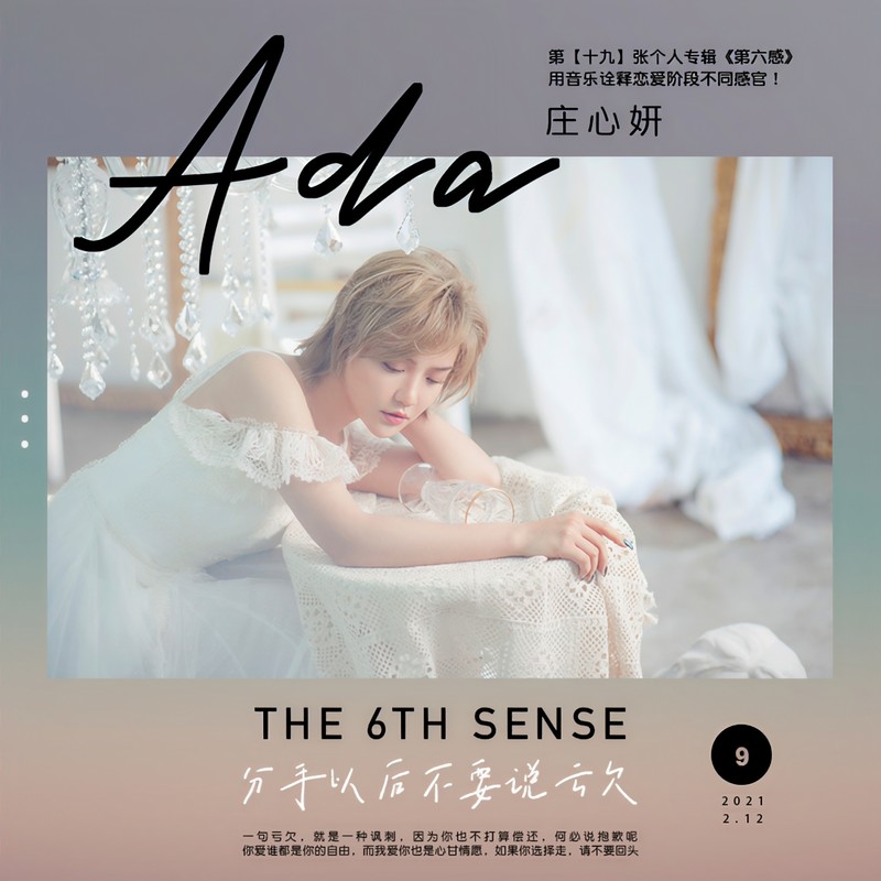 庄心妍-《分手以后不要说亏欠》