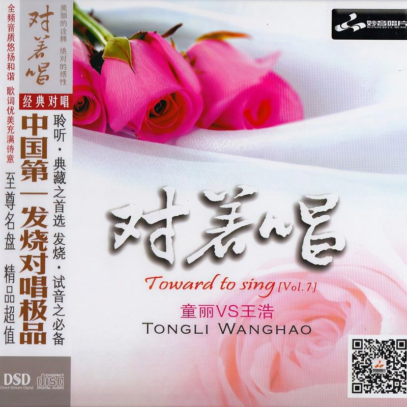 童丽-《对着唱7》