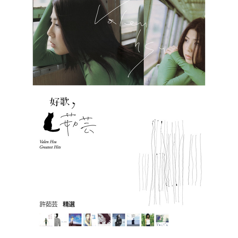 许茹芸-《好歌茹芸》