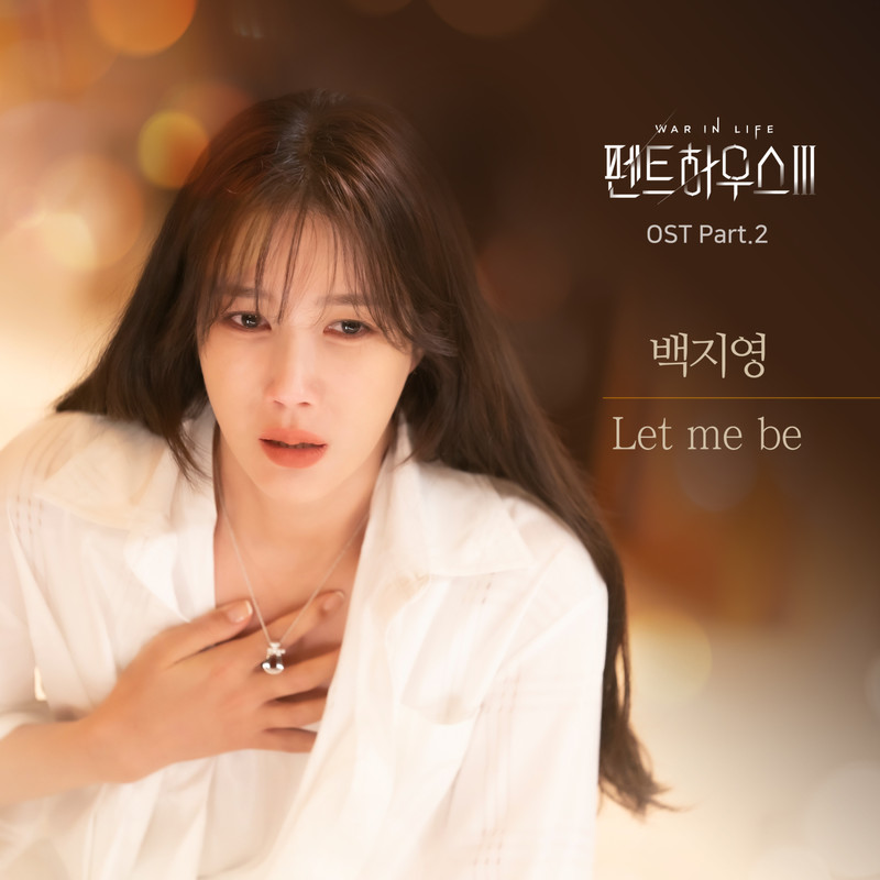 白智英-《펜트하우스3 OST Part_2 (顶楼3 OST Part_2)》