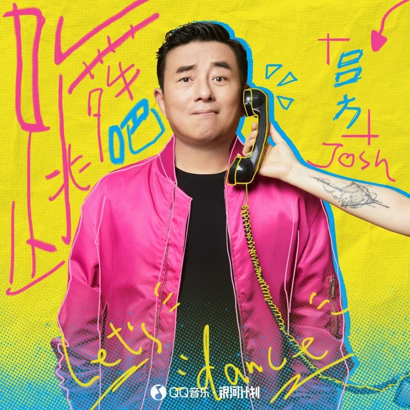 吕方-《跳舞吧》