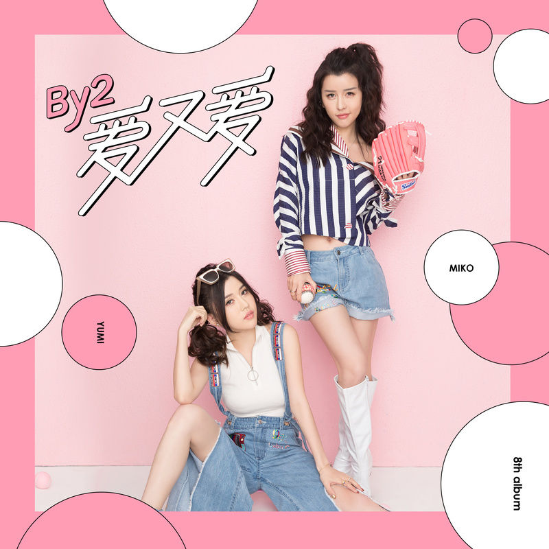 BY2-《爱又爱》