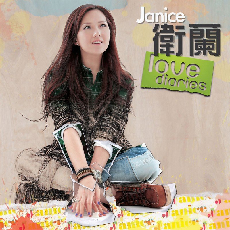 卫兰-《Love Diaries》