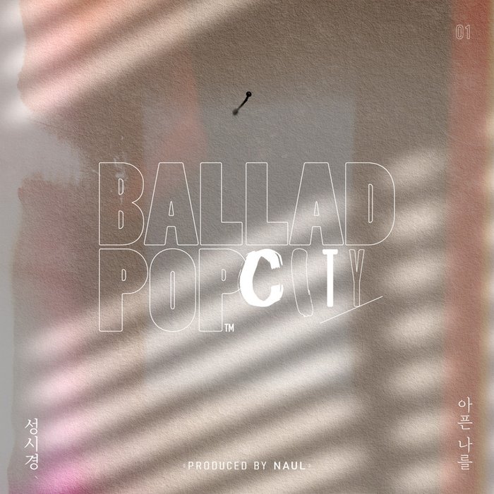 成始璄-《나얼 _Ballad Pop City_ (Naul _Ballad Pop City_)》
