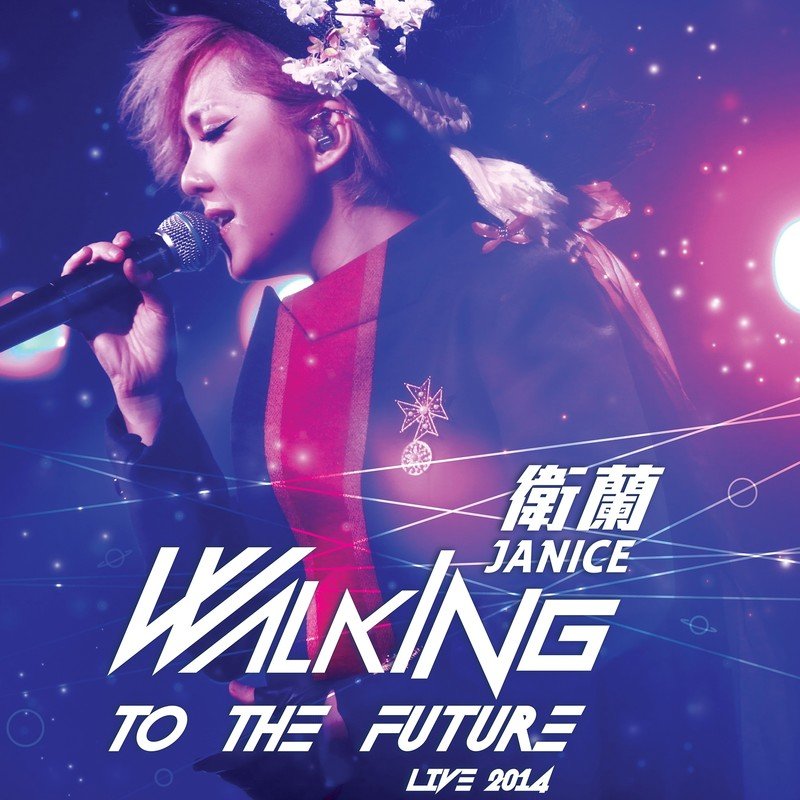 卫兰-《Walking To The Future Live 2014》