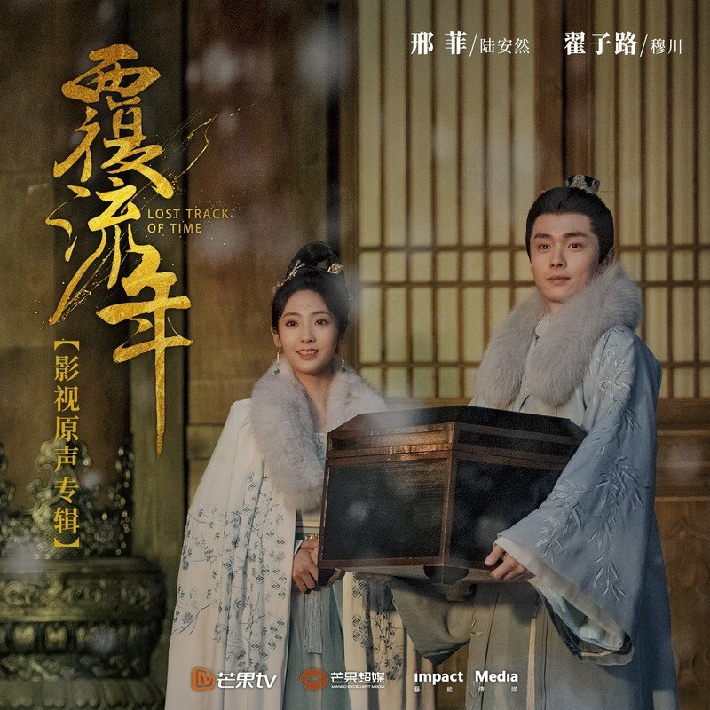 丁当-《覆流年 影视原声大碟》