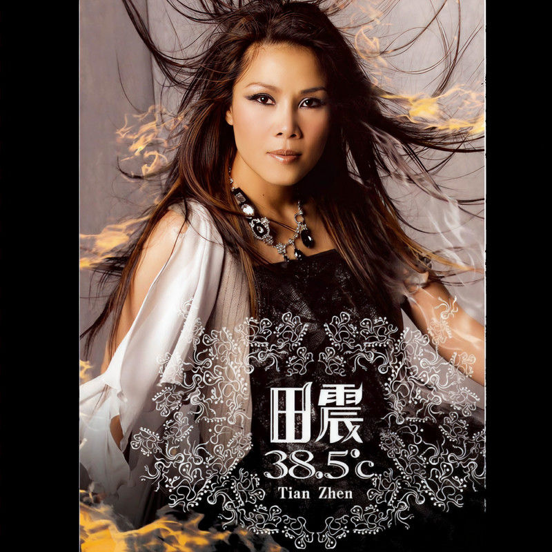 田震-《38.5℃》
