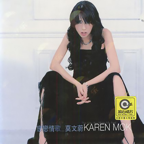 莫文蔚-《恋恋情歌1》