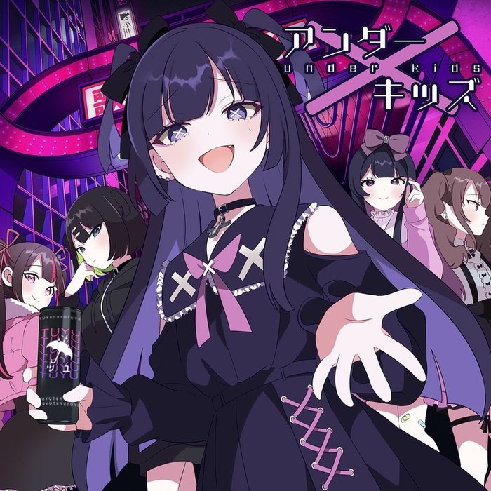 ツユ (TUYU) ·《アンダーキッズ》