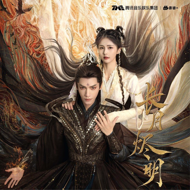 袁娅维TIA RAY-《长月烬明 电视剧剧情原声带》