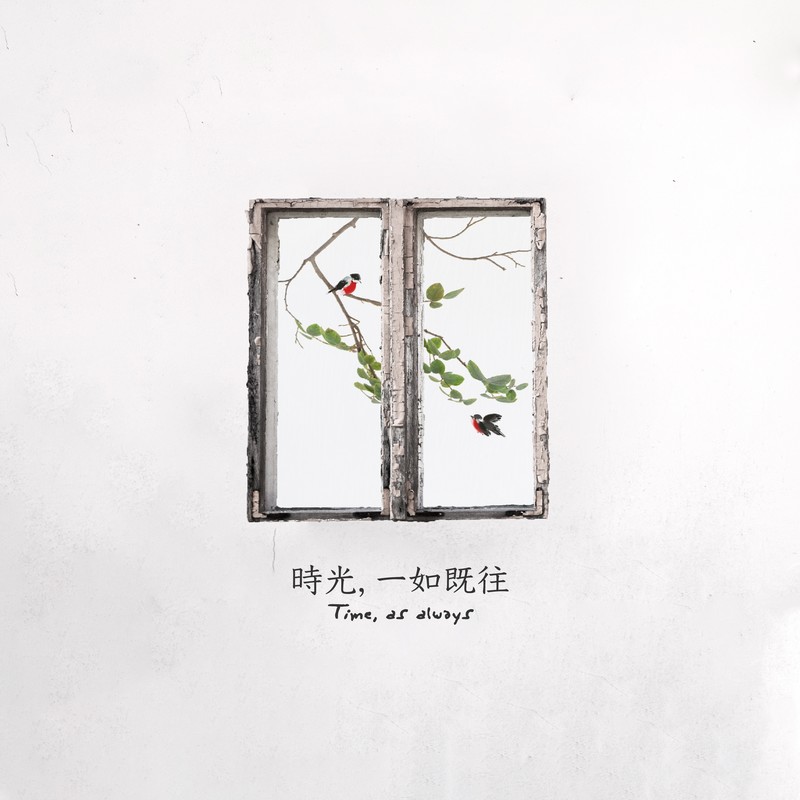 房东的猫-《时光，一如既往》
